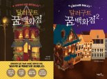 SF, 판타지, 스릴러 등 해외소개 한국문학 장르 다양화