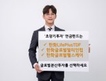 한화자산운용, 글로벌 연금펀드 3종 추천