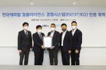 현대캐피탈, 컴플라이언스 경영에 대한 국제 인증 획득