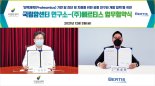 베르티스-국립암센터, 프로테오믹스 기반 암 진단 및 치료 기술 연구개발 MOU