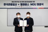 ‘K-게임 확산’ 펄어비스, 한국관광공사와 MOU