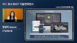 포스코ICT, AI·빅데이터·산업안전 기술 공유