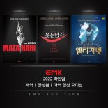 EMK, 뮤지컬 '마타하리', '웃는남자', '엘리자벳' 전 배역 오디션 개최