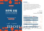 파주학포럼 10일개최…아카이브 구축비전 논의