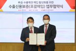 BNK부산은행, 한국무역보험공사와 수출신용보증 협약 