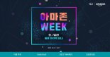 11번가, 아마존 베스트셀러 특가 판매