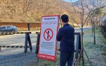 완주 신흥계곡 사유화 논란 지속…시민사회단체 반발