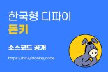 체인파트너스, 디파이 '돈키' 소스코드 공개
