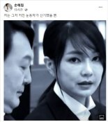 또 김건희 '얼평'한 손혜원 "커진 눈동자가 신기했을 뿐"