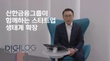 조용병 "스타트업 위한 다양한 프로그램 지원"