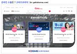 중진공 ‘고비즈코리아’, 올해 中企 온라인 수출 3084건 지원
