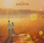 정동원, ‘신사와 아가씨’ OST ‘가리워진 길’ 발매