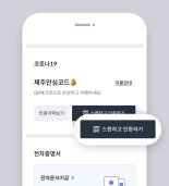 신한카드, '제주안심코드' 신한플레이서 이용가능