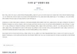 역사왜곡 논란 '설강화'…방송중지 청원에 또 20만 돌파