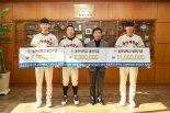 프로야구 입단 동아대 야구부 선수들, 발전기금 기부