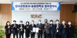 한국공항공사, 숭실대와 산학협력체계 구축 업무협약