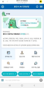 용인시, 24시간 'AI 민원상담 서비스' 시작