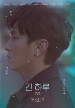 ‘긴 하루’, 12월 30일 개봉! 국내 최초 영화 NFT 출시