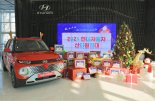 현대차 ‘산타원정대’ 어린이 1000명에 선물
