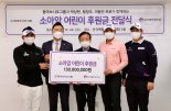 박상현, 후원사와 함께 한국백혈병어린이재단에 기부금 전달