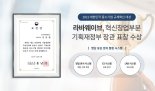 라바웨이브, 중소기업 규제혁신 대상 혁신창업부문 기재부 표창 수상