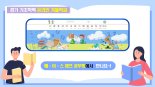 경기도교육청, '초등 온라인 겨울학교' 운영