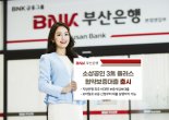 부산銀, 지방은행 첫 비대면 신용보증서 대출 시행