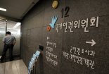 인권위 "교도소 수용자에 과도한 보호장비 사용은 인권침해"