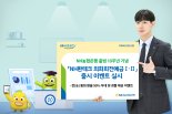 NH농협은행 출범 10주년 기념 '환테크' 이벤트