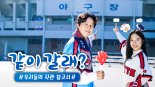 쿠팡플레이, 전국 스포츠 투어 예능 ‘같이 갈래?’ 독점 공개