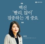 "백신 맞으라" 권하던 천은미 교수, 정작 자신은 미접종자였다