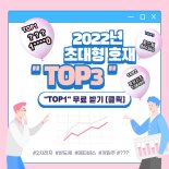 1월 급등 유력 新테마 TOP3 공개!