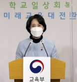 유은혜  "교육활동 정상화 추진"...백신 접종 이상반응 실비 지원