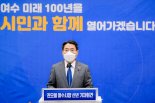 권오봉 여수시장 "여수 미래 100년 시민과 함께 열어가겠다"