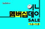아모레 이니스프리, 1월 멤버십데이..."최대 37% 할인"
