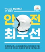 쿠팡이츠서비스, 배달파트너 안전 위해 KC인증 헬멧 지원