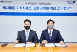 현대오일뱅크, IMS모빌리티와 렌터카 세차 시장 공략 나선다