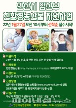 안산시 임산부 친환경농산물 구매비용 80%지원