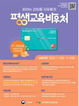 평생교육이용권 내일부터 신청…지난해보다 인원 2배