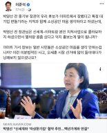 이준석, 박영선에 "장관시절 신세계와 콜라보 해놓고..대기업 편든다고?"