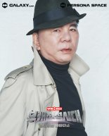 [fn★화보] '부전시' 심형래, '냉동영구'의 중후한 카리스마?!