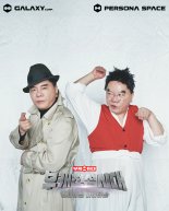 [fn★화보] '부전시' 심형래, '냉동영구'와 '극과 극' 매력