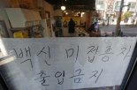 "백신 안맞았다고 거지 취급 당했다" 방역패스 차별당한 미접종자