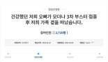 "지적장애 오빠, 부스터샷 접종 20일 만에 가족 곁을 떠났다" 유족의 절규