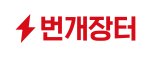 취향중고거래 번개장터, 820억 투자유치