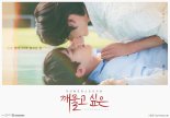 ‘깨물고 싶은’, 2월 3일 방영 확정! 뱀파이어-순혈 인간의 캠퍼스 로맨스