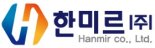 한미르, '불연 접착제 이용 단열패널 제조법' 특허 취득