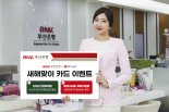 BNK부산은행, 새해맞이 ‘ESG그린마케팅 및 카드 제휴이벤트’ 