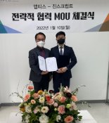 앱티스와 진스크립트, ADC 항암신약개발 관련 전략적협력 MOU 체결