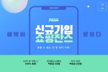 LF 트라이씨클, 신규 고객 프로모션..."무료배송 쿠폰 지급"